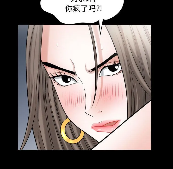 特殊礼物 - 第12章 - page 43