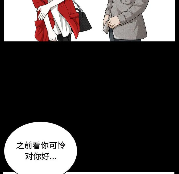 特殊礼物 - 第12章 - page 49