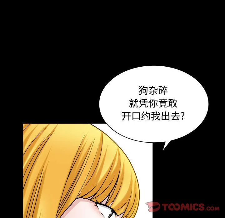 特殊礼物 - 第12章 - page 54
