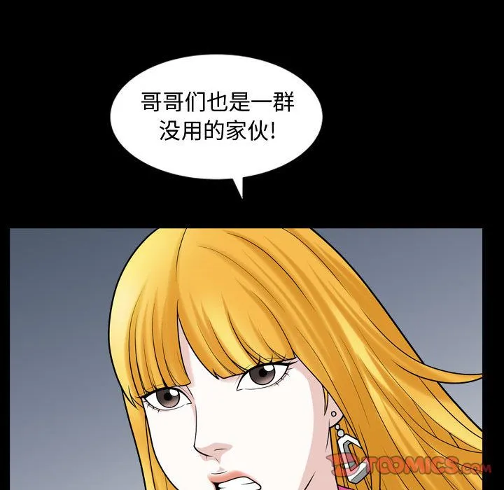 特殊礼物 - 第12章 - page 62