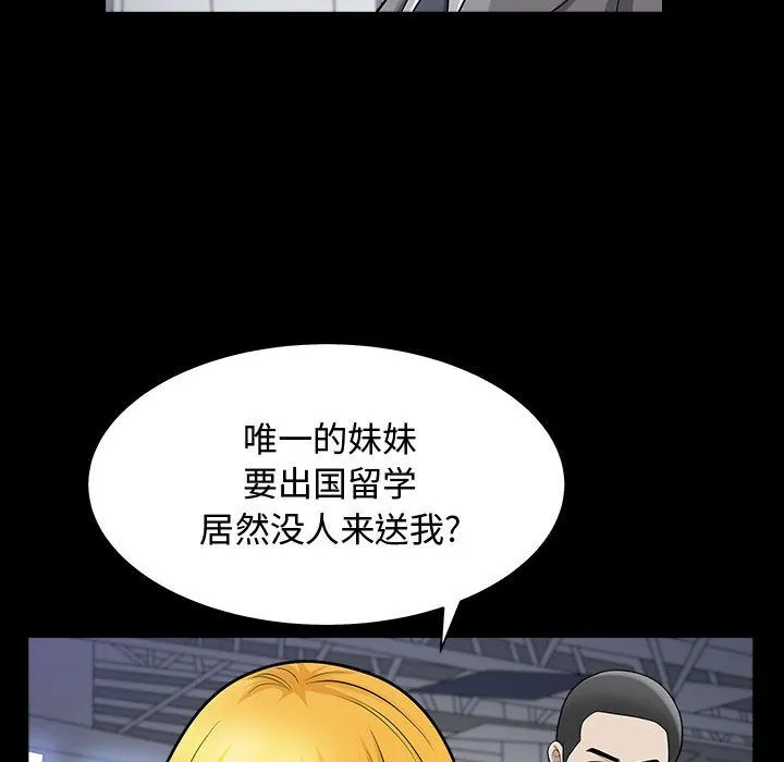 特殊礼物 - 第12章 - page 65