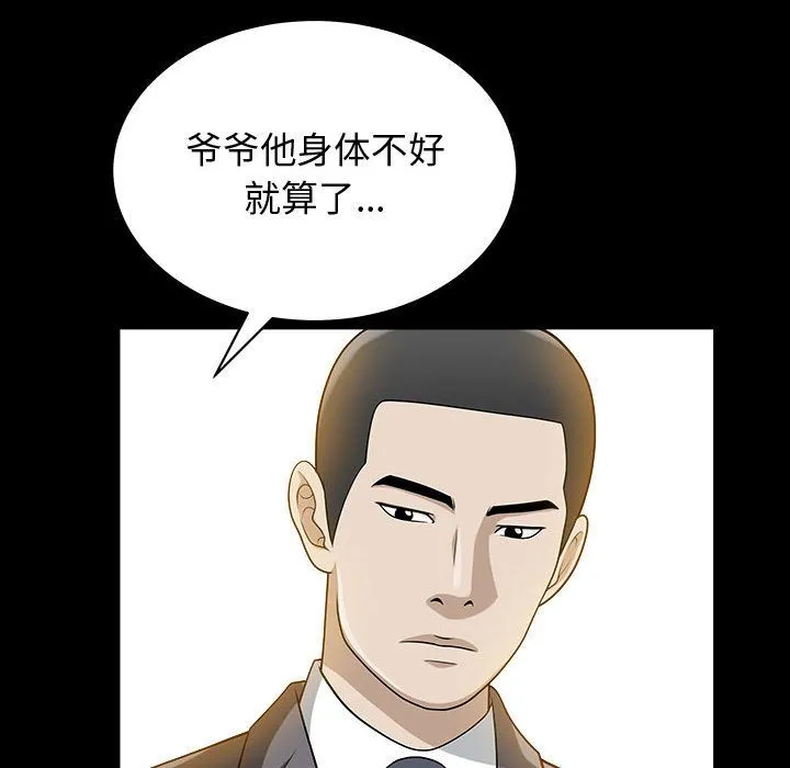 特殊礼物 - 第12章 - page 67