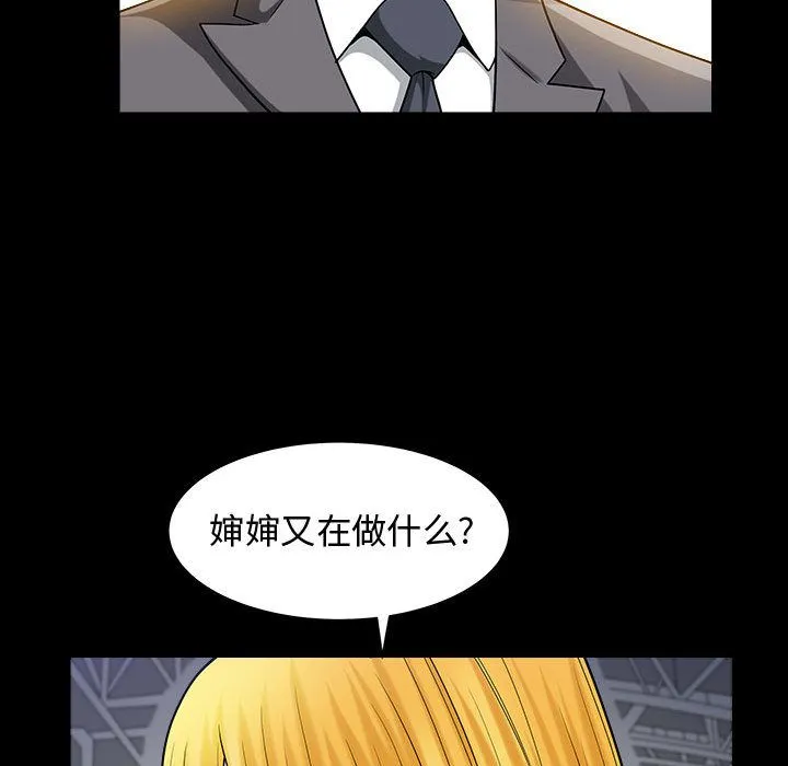 特殊礼物 - 第12章 - page 68