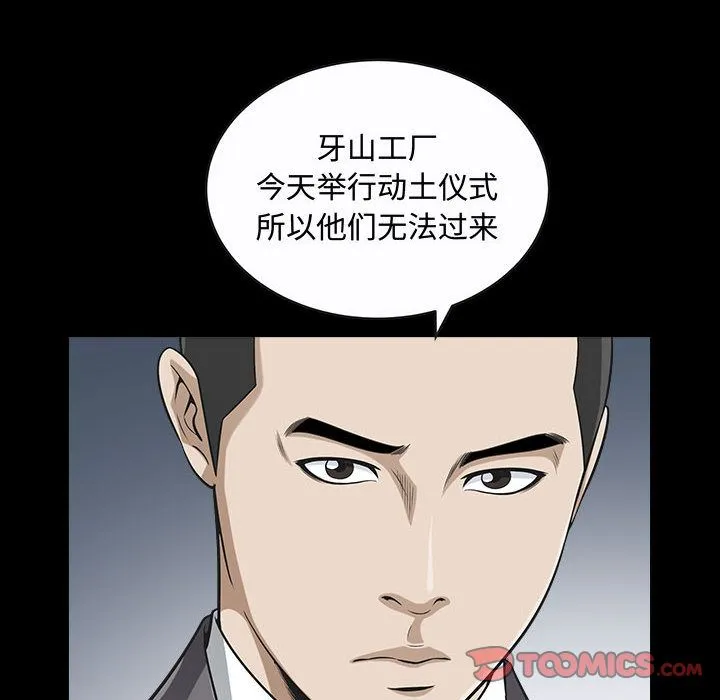 特殊礼物 - 第12章 - page 70