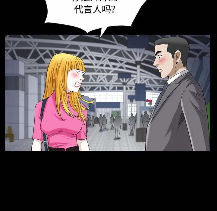 特殊礼物 - 第12章 - page 72