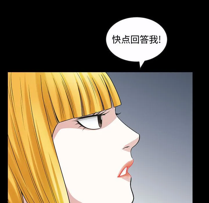 特殊礼物 - 第12章 - page 79