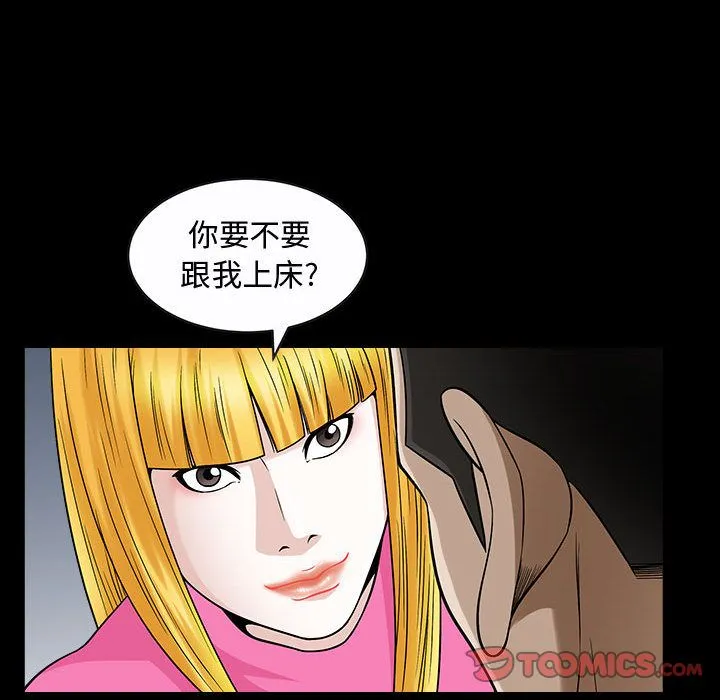 特殊礼物 - 第12章 - page 82