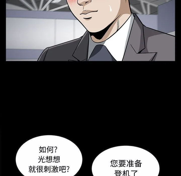 特殊礼物 - 第12章 - page 87