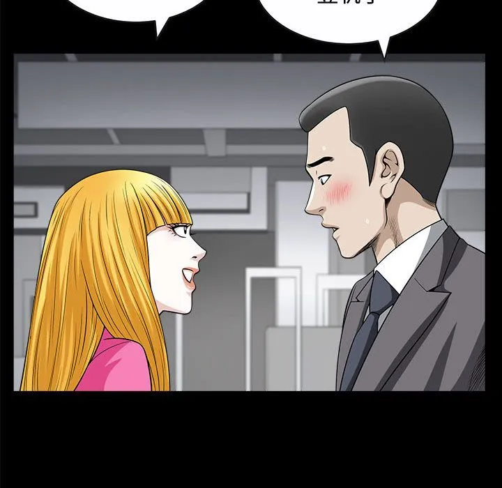 特殊礼物 - 第12章 - page 88