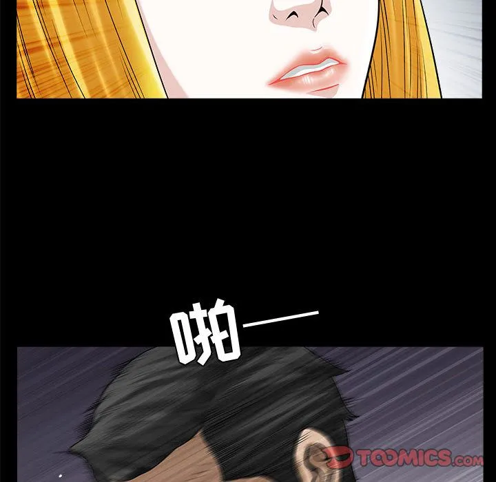 特殊礼物 - 第12章 - page 90