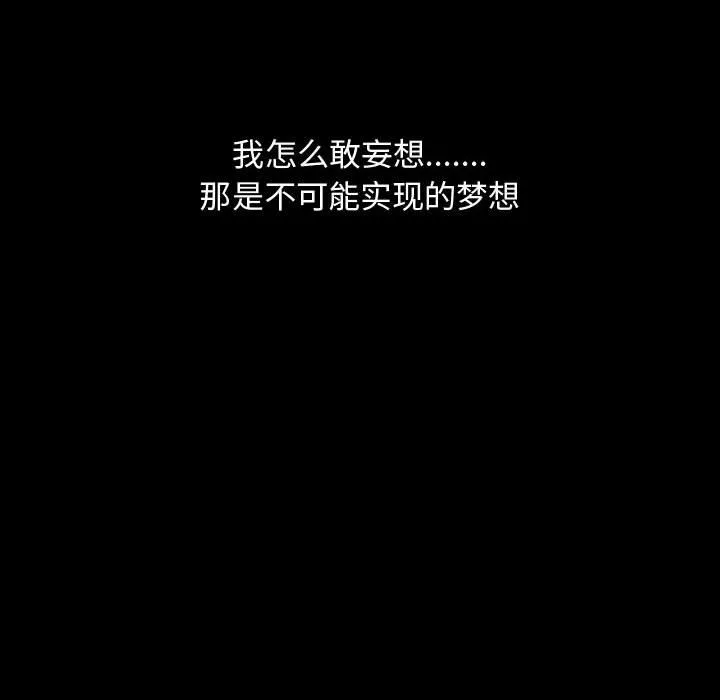 特殊礼物 - 第12章 - page 97