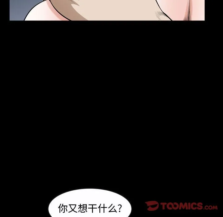 特殊礼物 - 第12章 - page 102