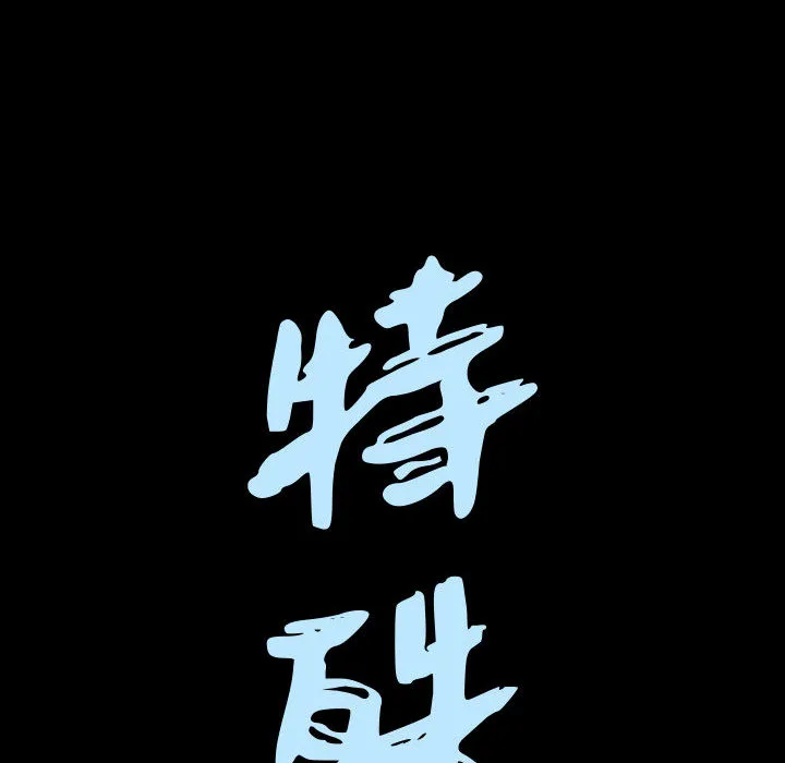 特殊礼物 - 第1章 - page 34