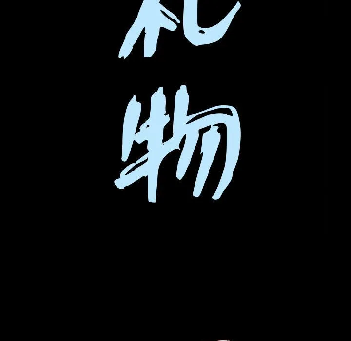 特殊礼物 - 第9章 - page 8