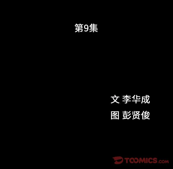 特殊礼物 - 第9章 - page 10