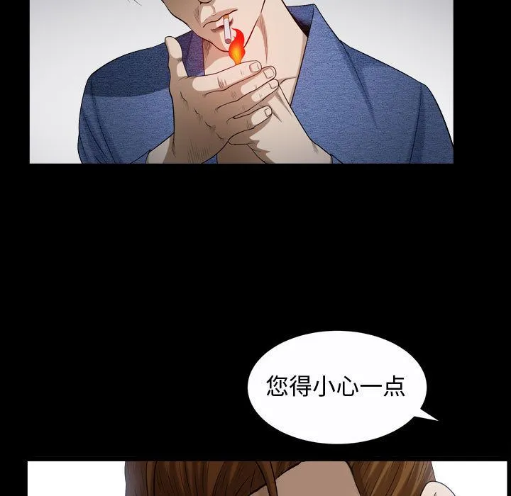 特殊礼物 - 第9章 - page 68