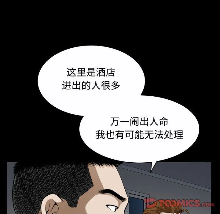 特殊礼物 - 第9章 - page 70