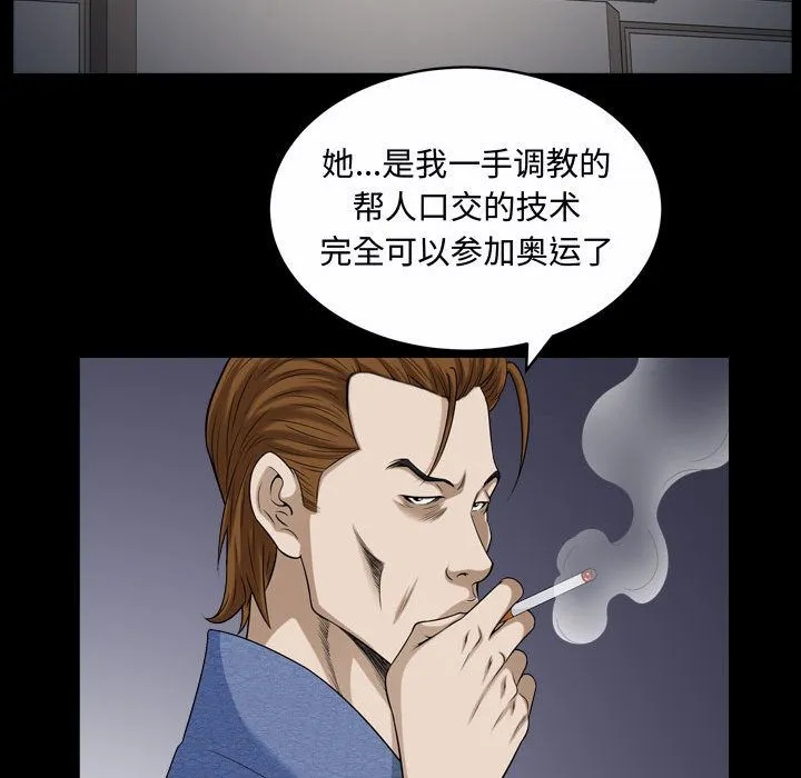 特殊礼物 - 第9章 - page 85