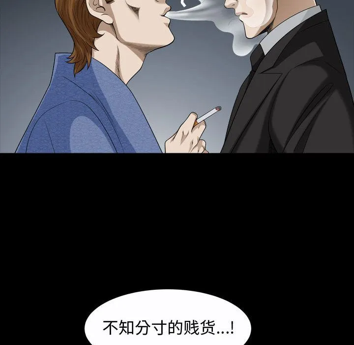 特殊礼物 - 第9章 - page 87