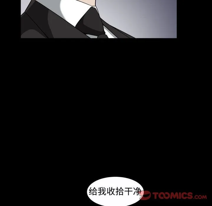特殊礼物 - 第9章 - page 90