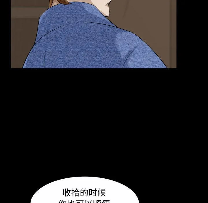 特殊礼物 - 第9章 - page 93