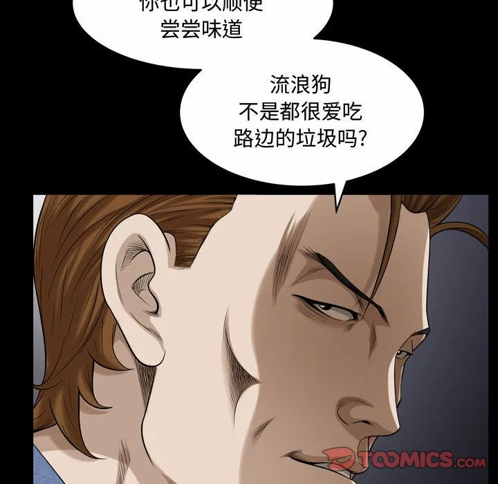 特殊礼物 - 第9章 - page 94