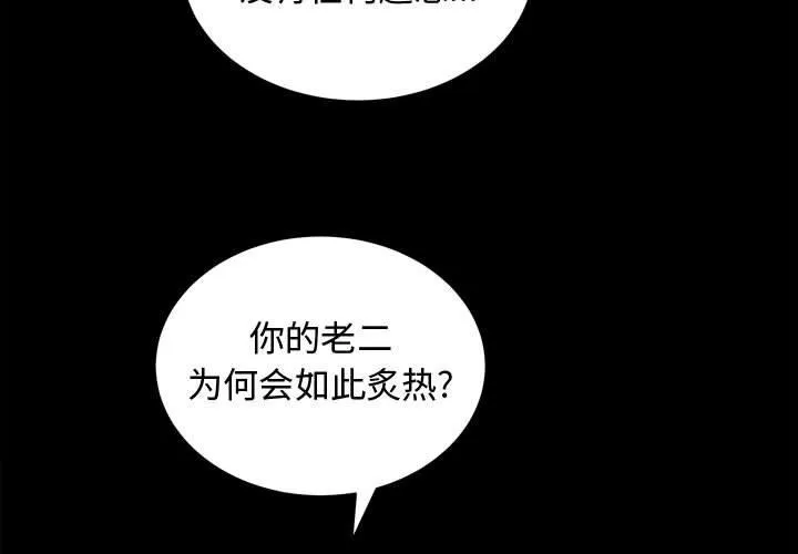 特殊礼物 - 第24话 - page 3