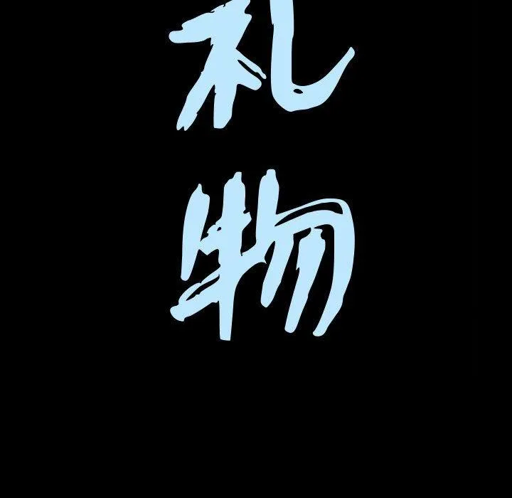 特殊礼物 - 第24话 - page 9