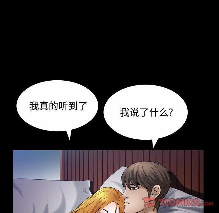 特殊礼物 - 第24话 - page 42