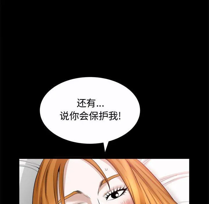 特殊礼物 - 第24话 - page 72