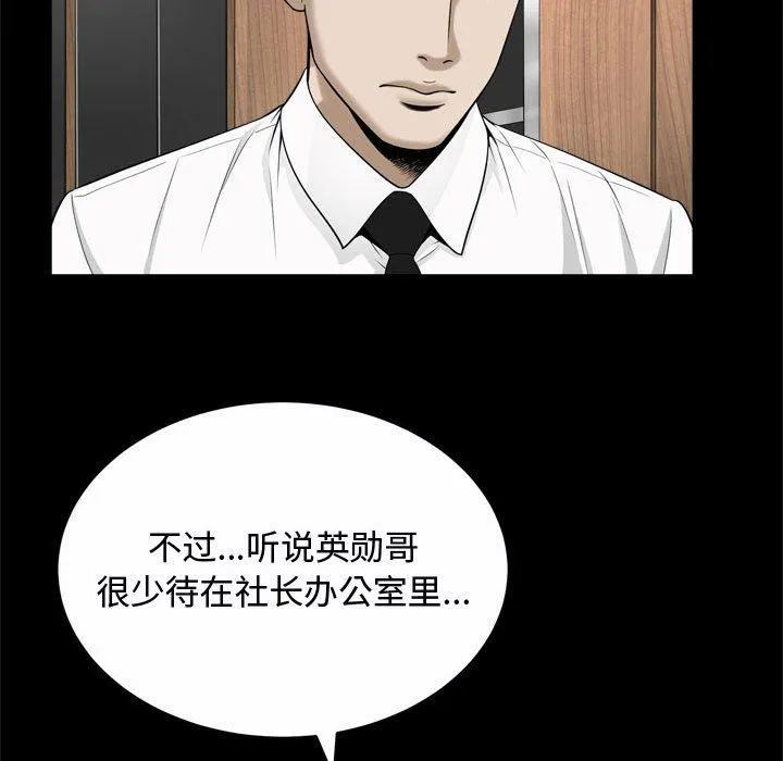 特殊礼物 - 第24话 - page 93