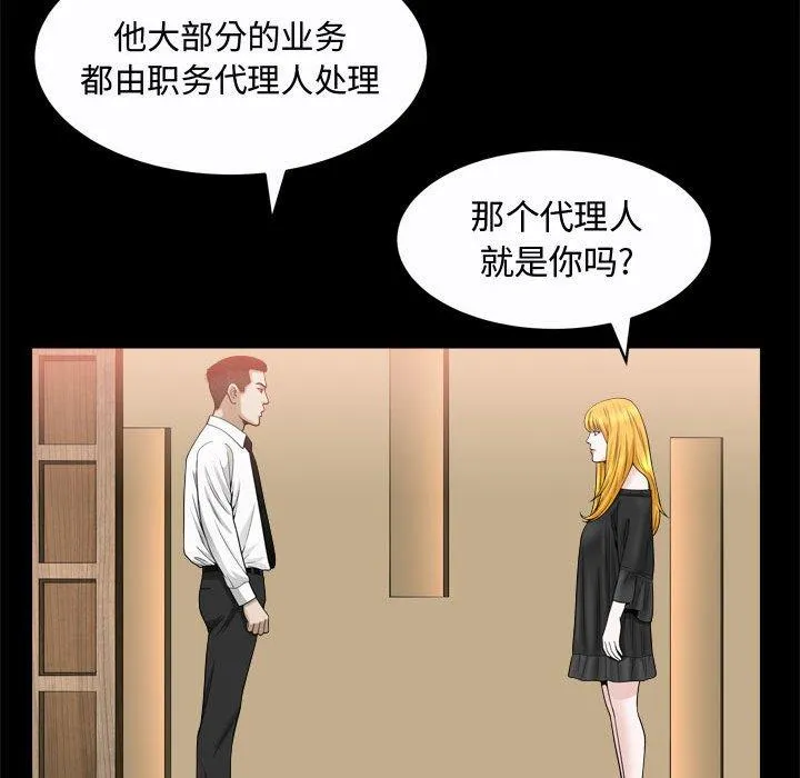 特殊礼物 - 第24话 - page 95