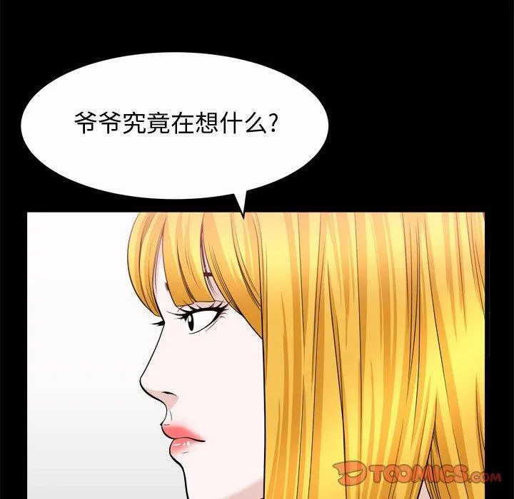 特殊礼物 - 第24话 - page 98