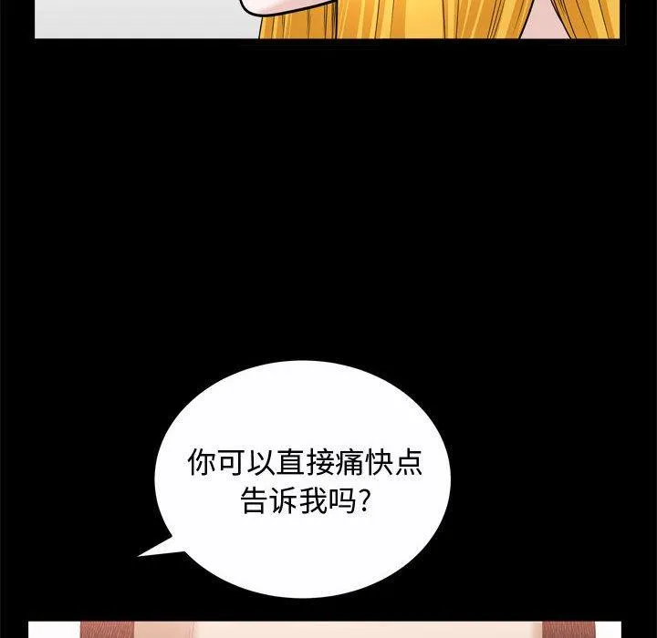 特殊礼物 - 第24话 - page 99