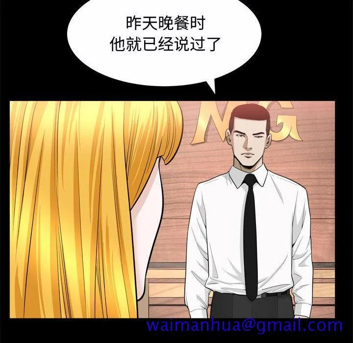 特殊礼物 - 第24话 - page 101