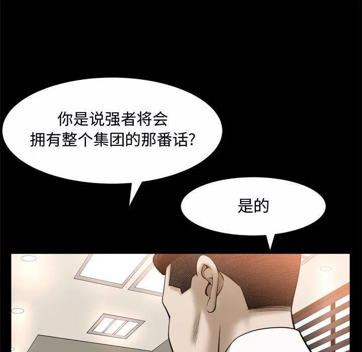 特殊礼物 - 第24话 - page 102