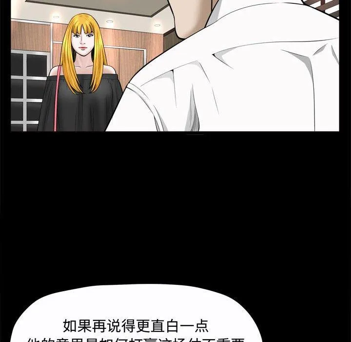 特殊礼物 - 第24话 - page 103