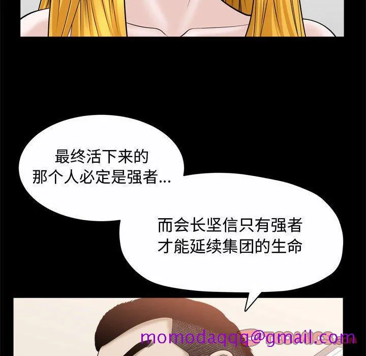 特殊礼物 - 第24话 - page 106