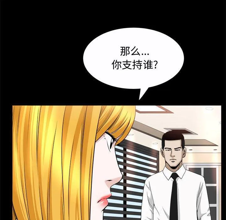 特殊礼物 - 第24话 - page 108