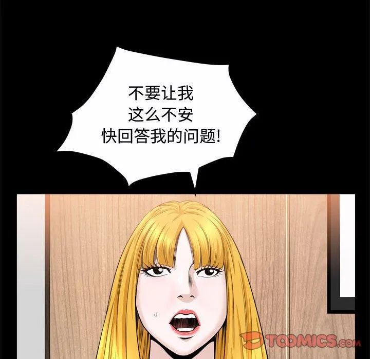 特殊礼物 - 第24话 - page 114
