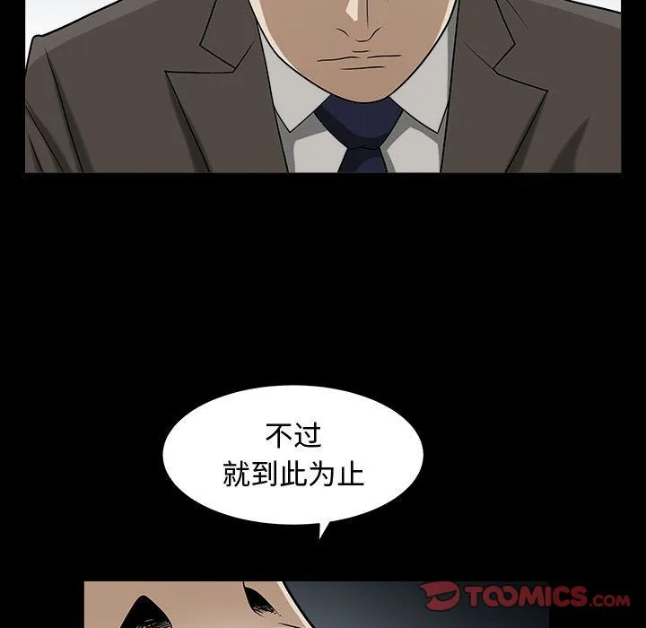 特殊礼物 - 第14章 - page 30