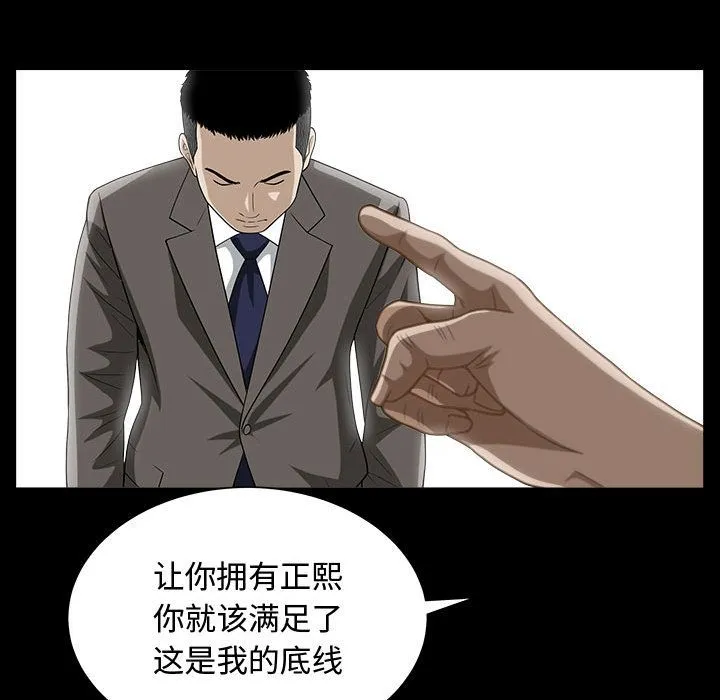 特殊礼物 - 第14章 - page 32