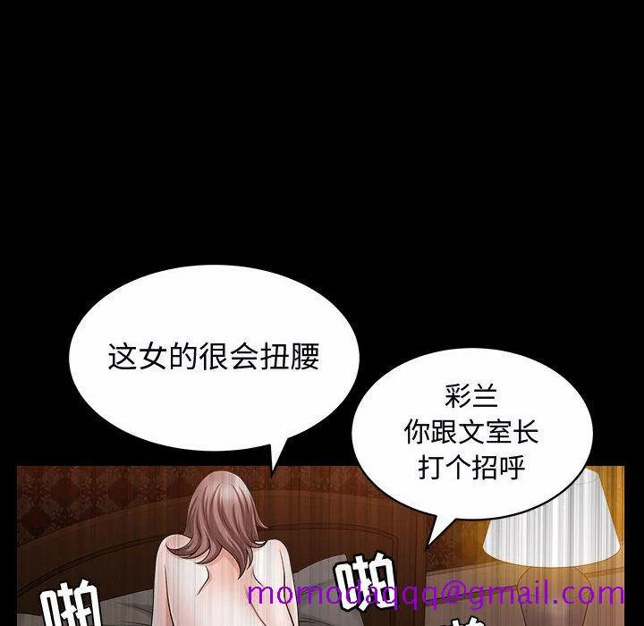 特殊礼物 - 第14章 - page 76
