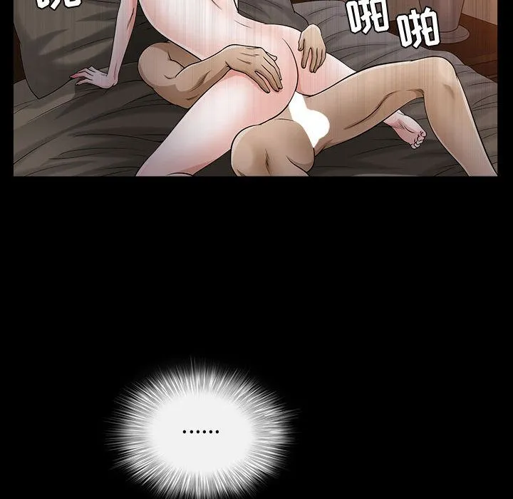 特殊礼物 - 第14章 - page 77