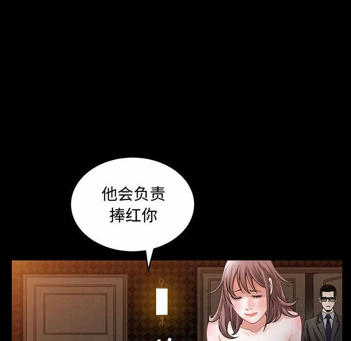 特殊礼物 - 第14章 - page 79