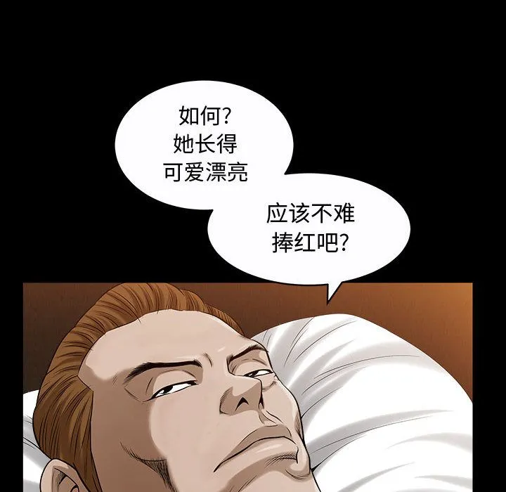 特殊礼物 - 第14章 - page 83