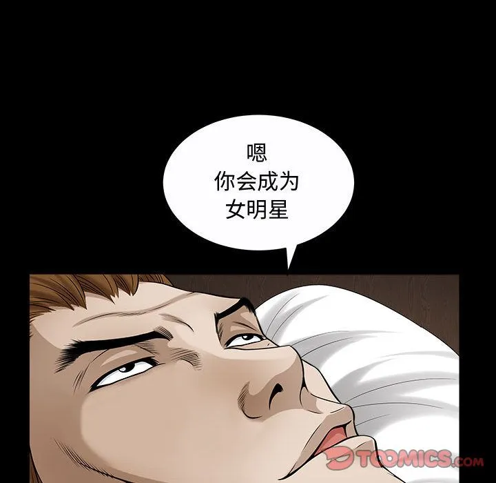 特殊礼物 - 第14章 - page 94