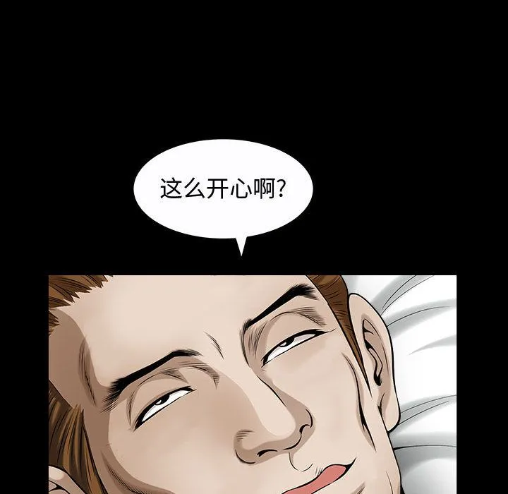 特殊礼物 - 第14章 - page 97