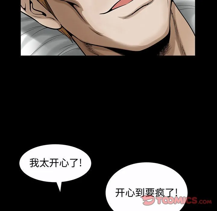 特殊礼物 - 第14章 - page 98