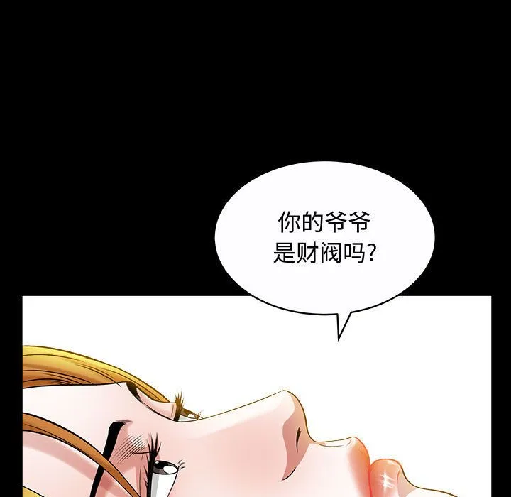 特殊礼物 - 第14章 - page 109